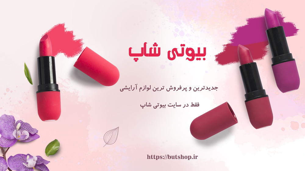 بیوتی شاپ