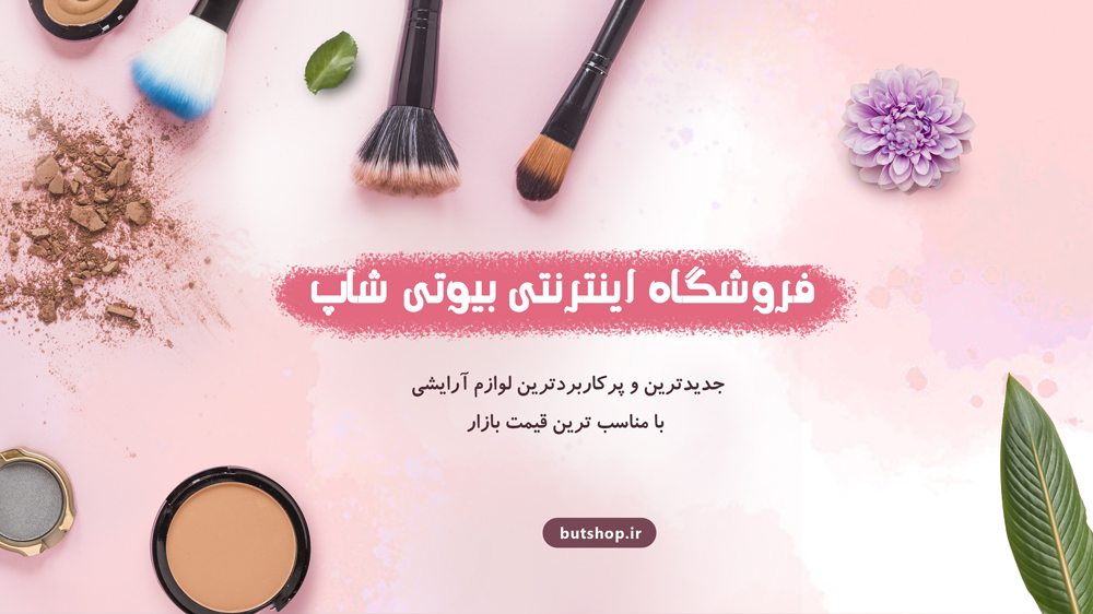 بیوتی شاپ